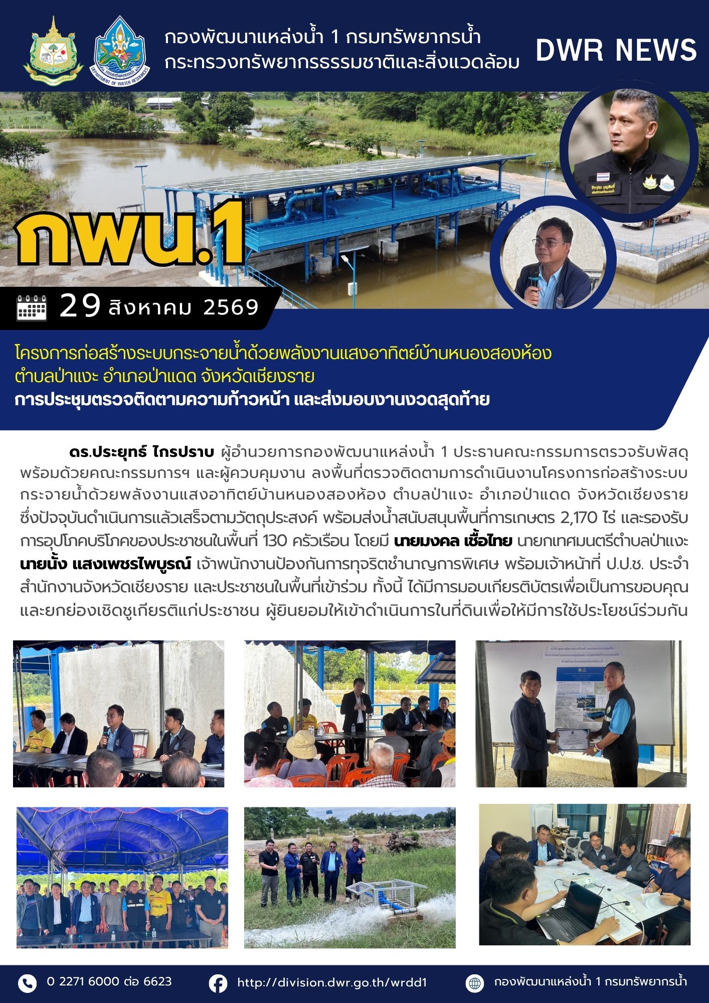 OPPM_29_สิงหาคม_2569_นสห_v4 (1)